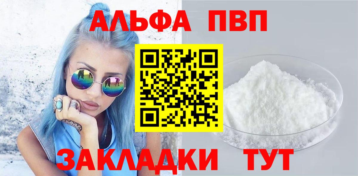Соль-Илецк  Альфа ПВП мука  Альфа ПВП  Альфа ПВП мука  Вход с VPN 