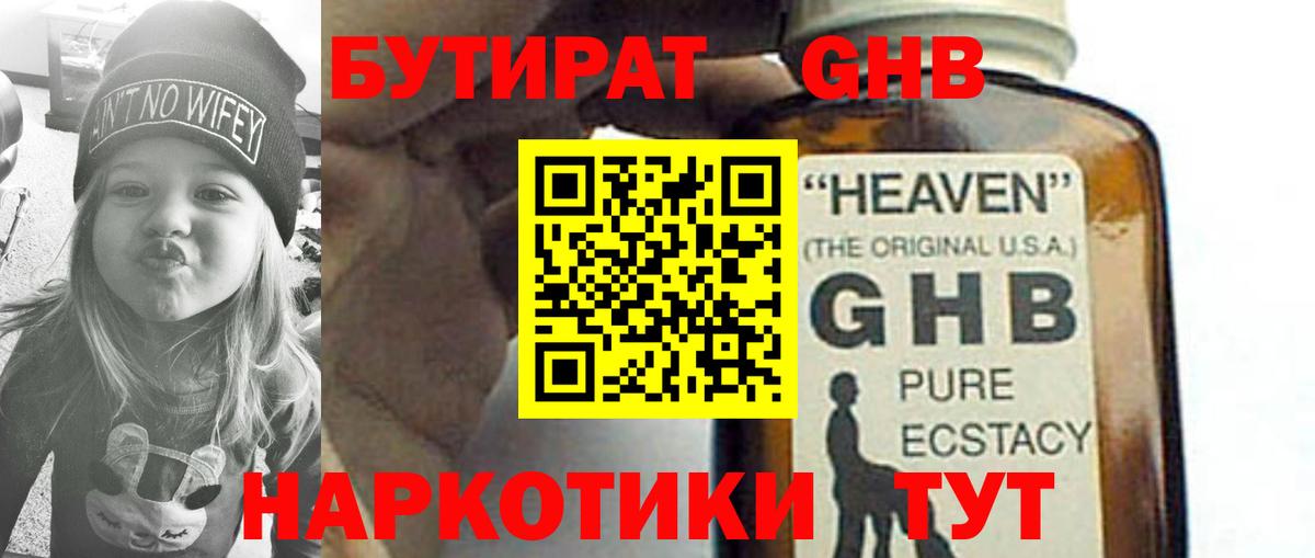 БУТИРАТ Butirat Соль-Илецк