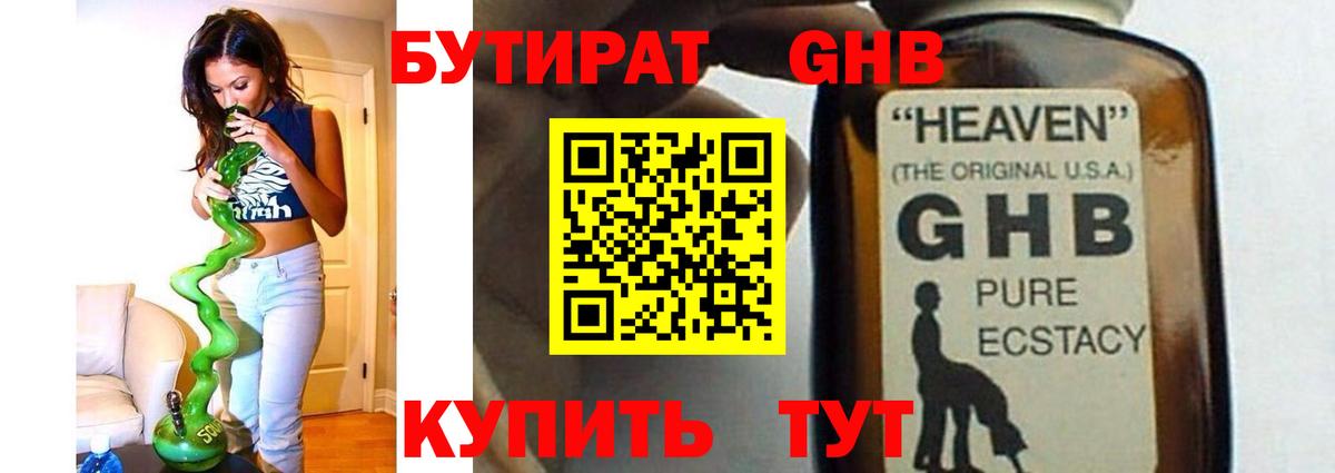 Бутират оксибутират  Бутират  Соль-Илецк  Вход с VPN 