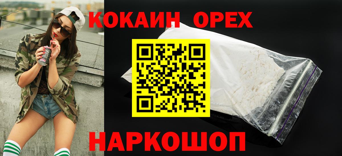 Соль-Илецк  Кокаин VHQ  Вход с VPN 