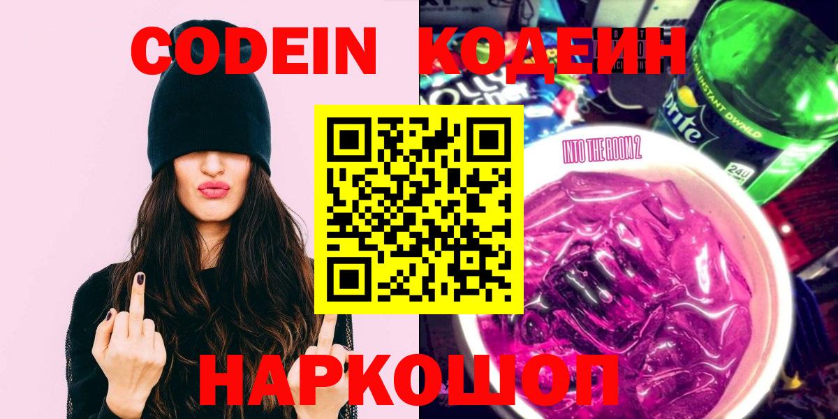 Кодеиновый сироп Lean Purple Drank  Кодеиновый сироп Lean Purple Drank  Соль-Илецк  Вход с VPN 