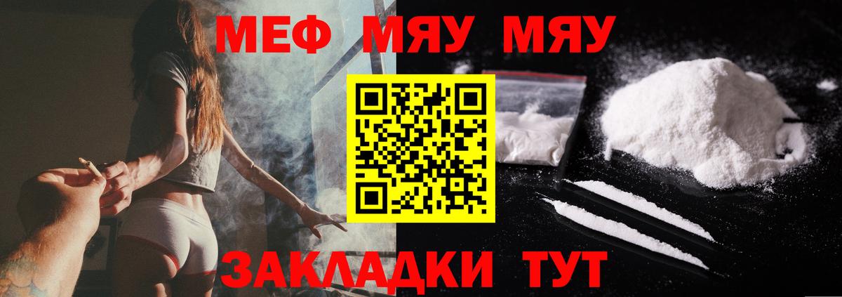 МЯУ-МЯУ  Вход с VPN  Соль-Илецк  Мефедрон mephedrone 