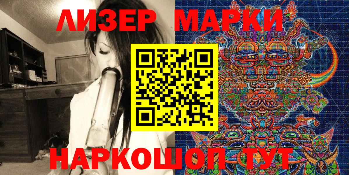 Наркотические марки 1500мкг Соль-Илецк