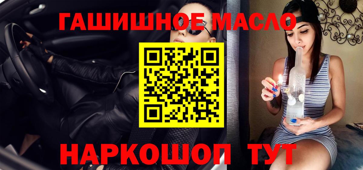 цены   Вход с VPN  Соль-Илецк  ТГК гашишное масло 